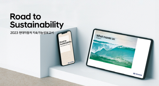 현대자동차 '2023년 지속가능성 보고서'. 현대차 제공